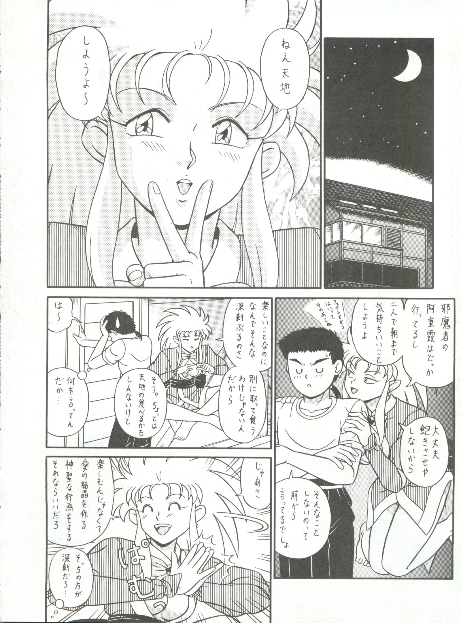 バカジャニー3号