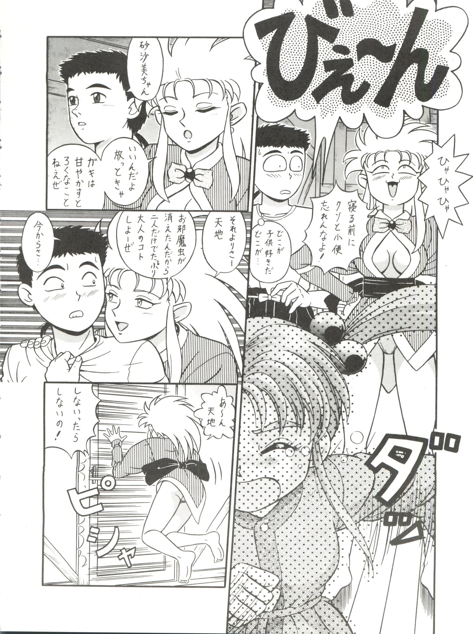 バカジャニー3号