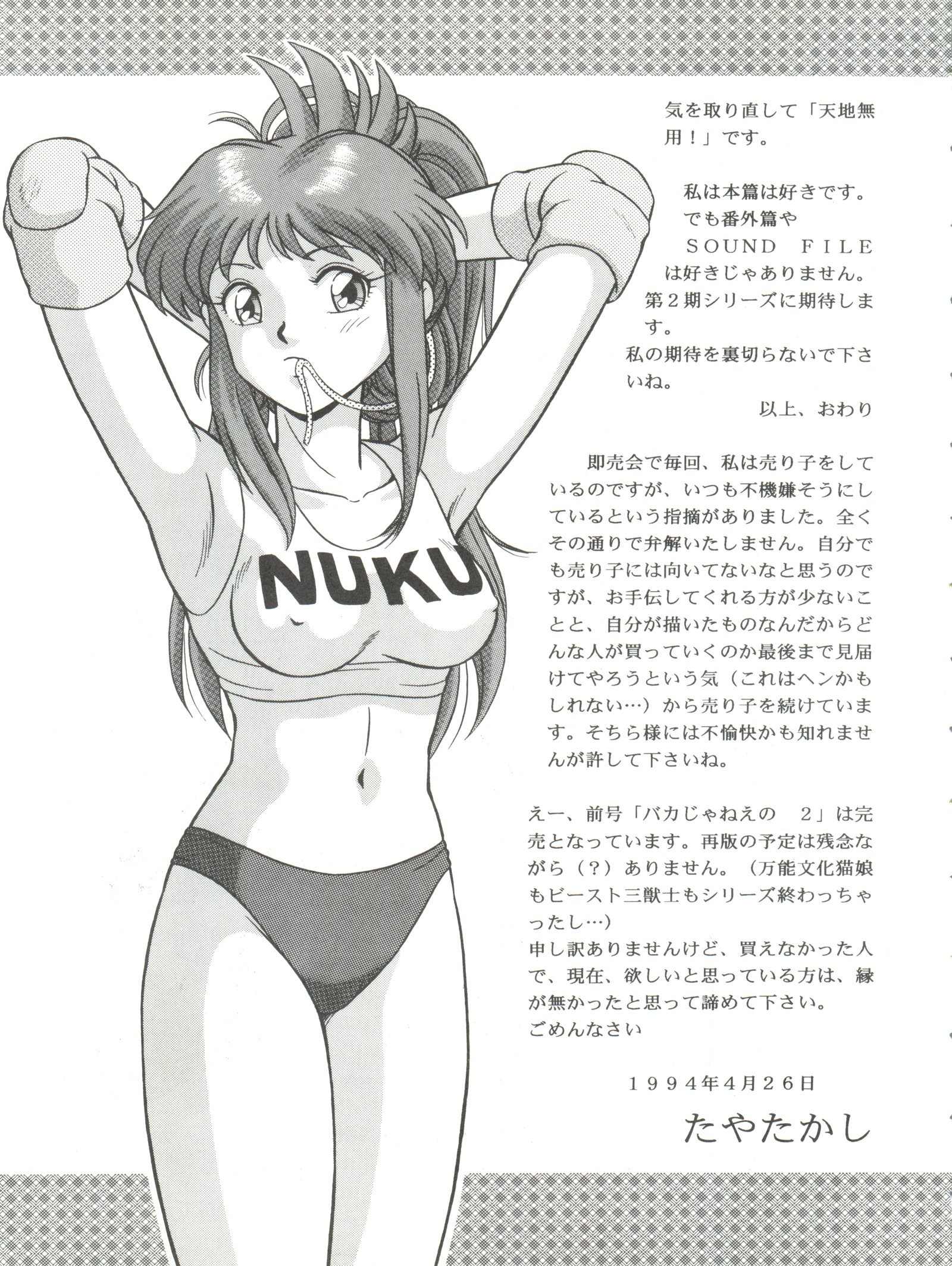 バカジャニー3号