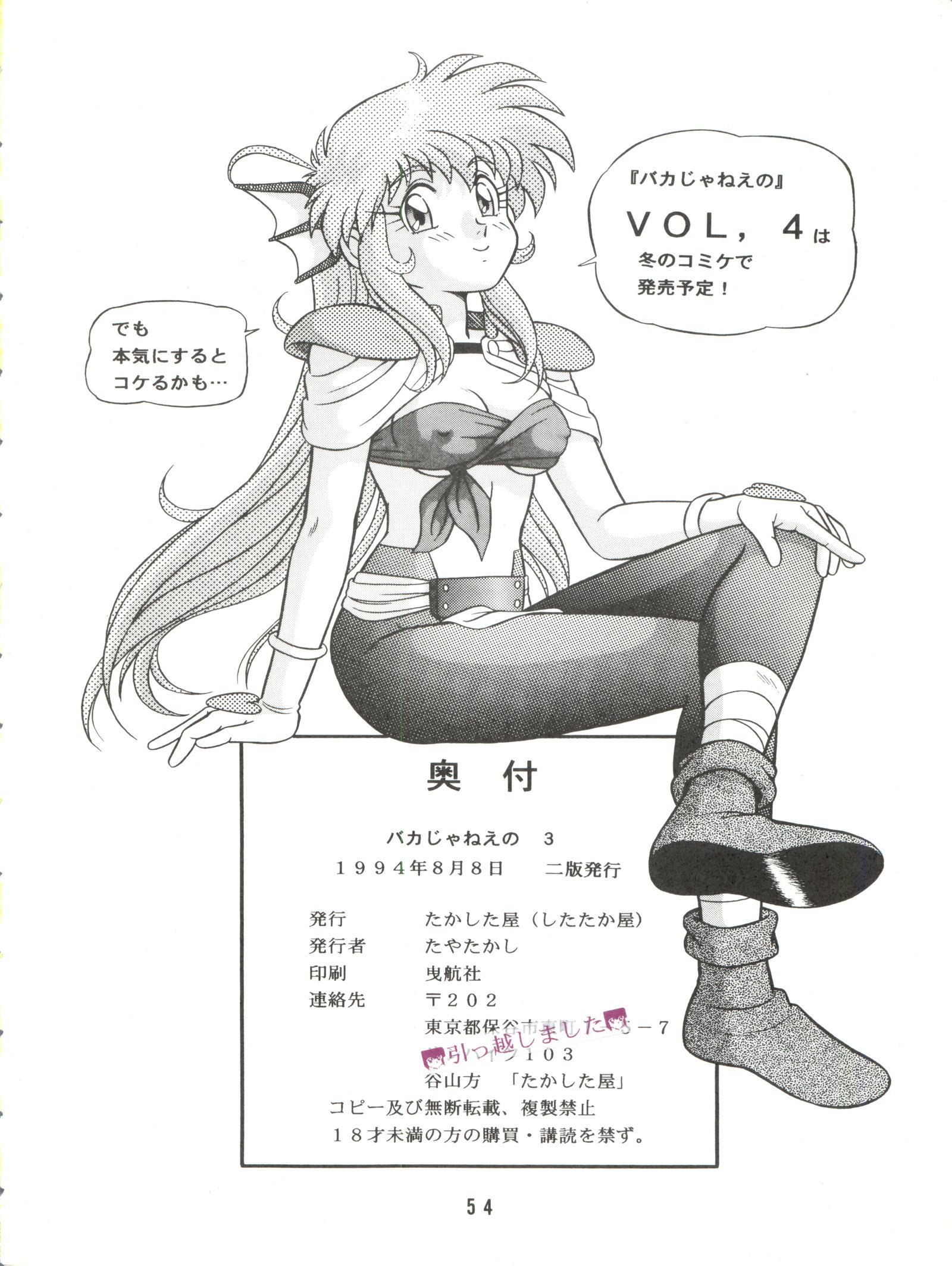 バカジャニー3号