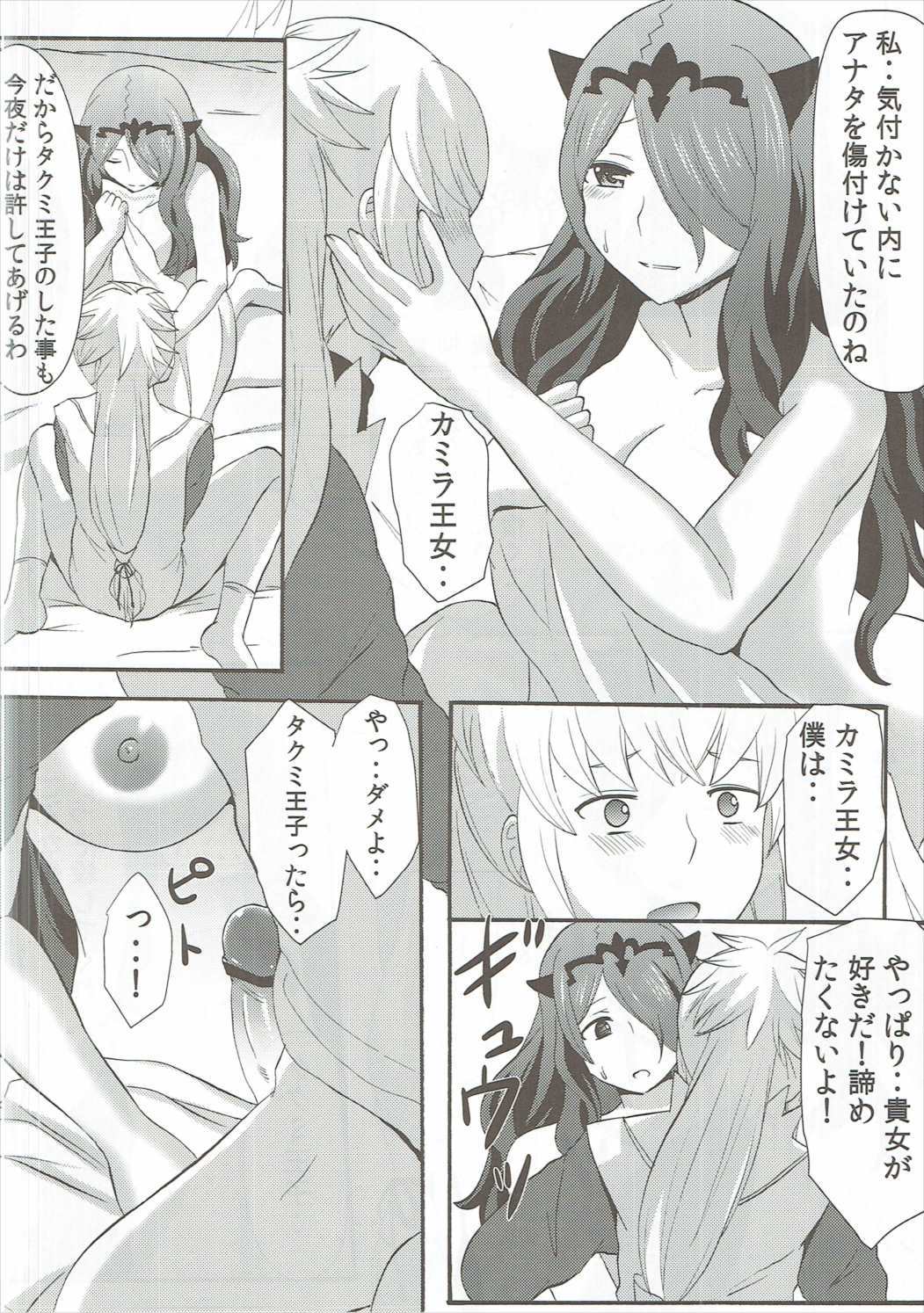 新婚不貞妻カミラ