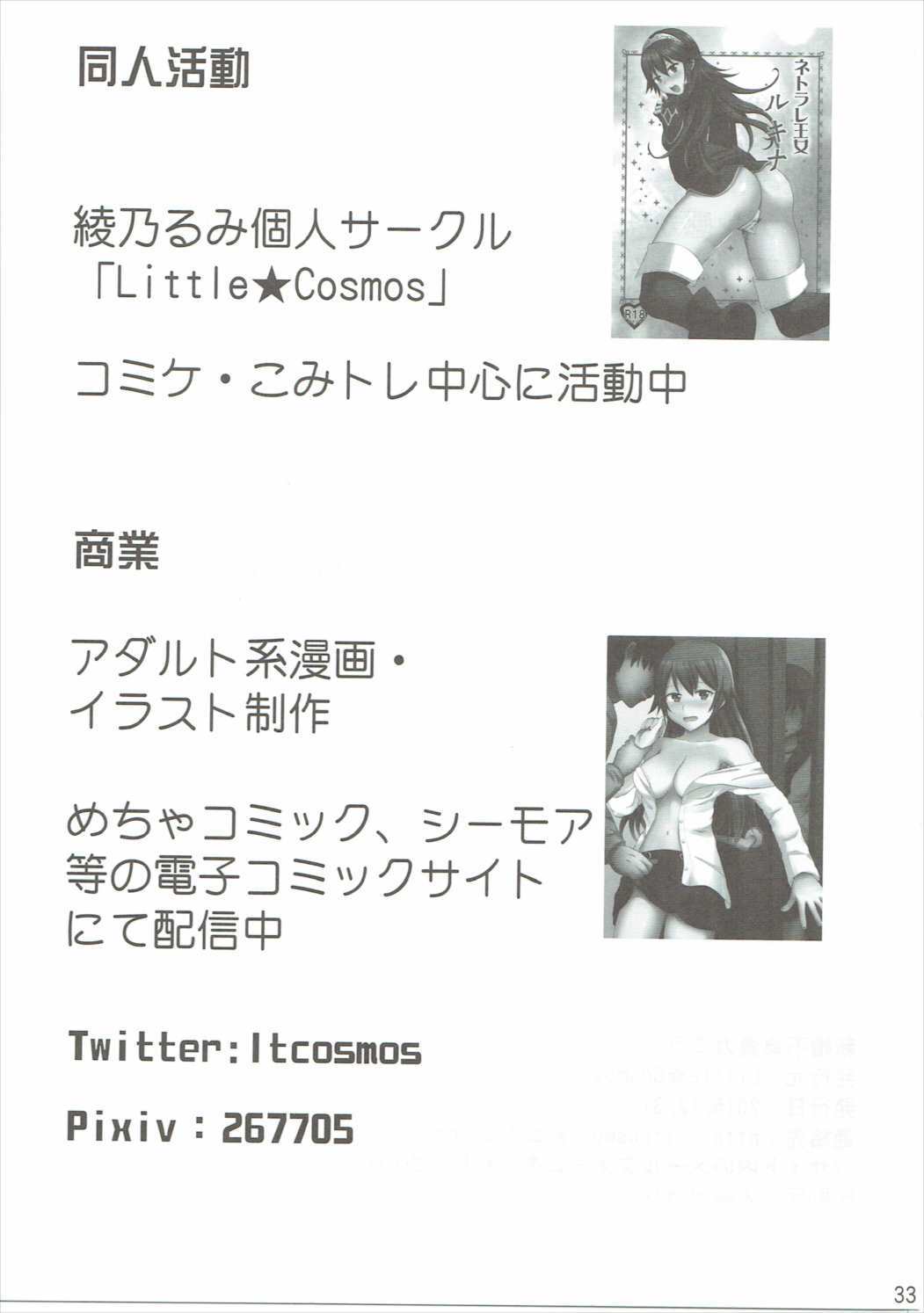新婚不貞妻カミラ