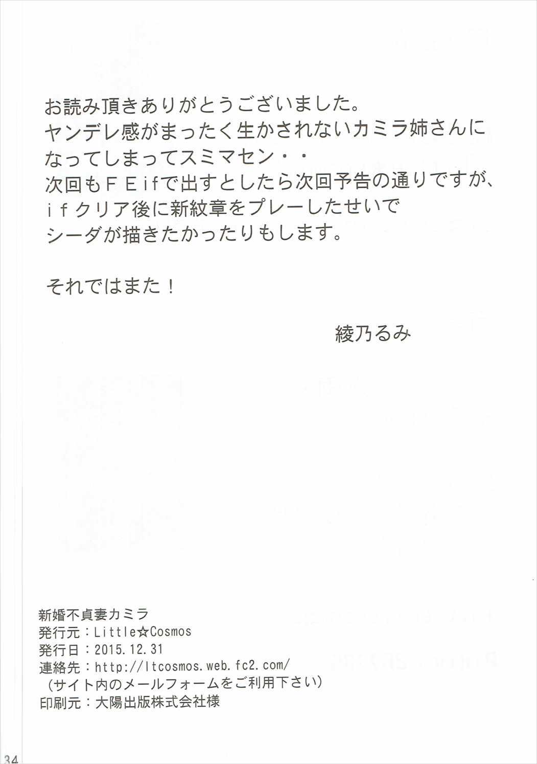 新婚不貞妻カミラ