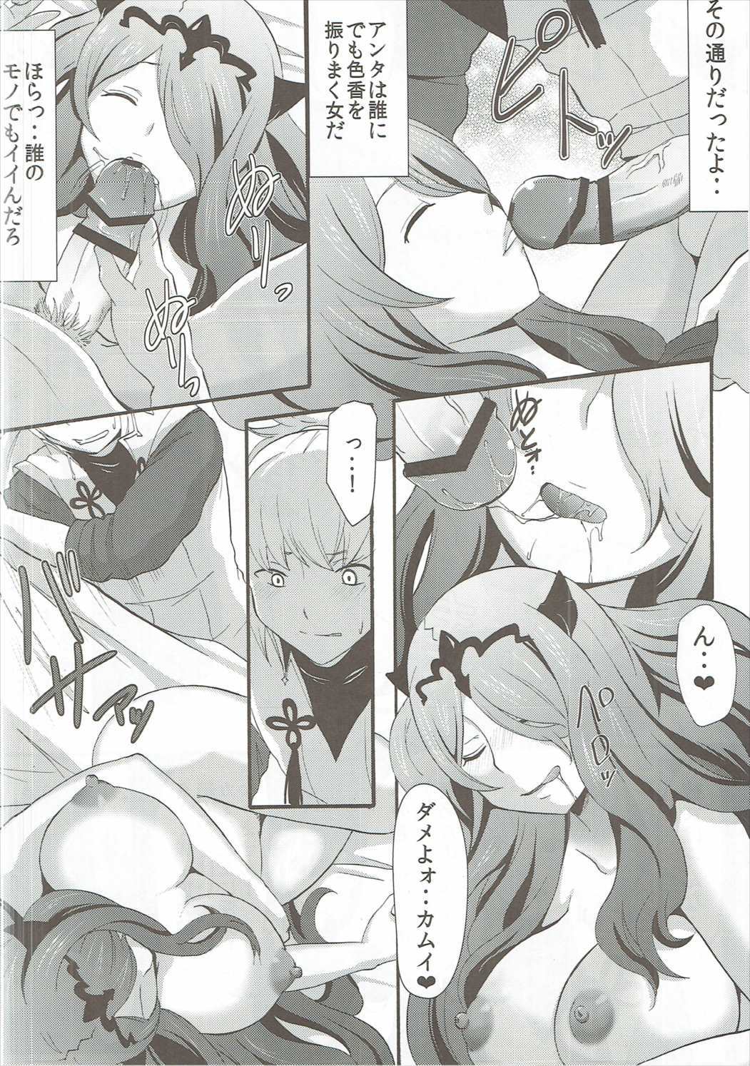 新婚不貞妻カミラ