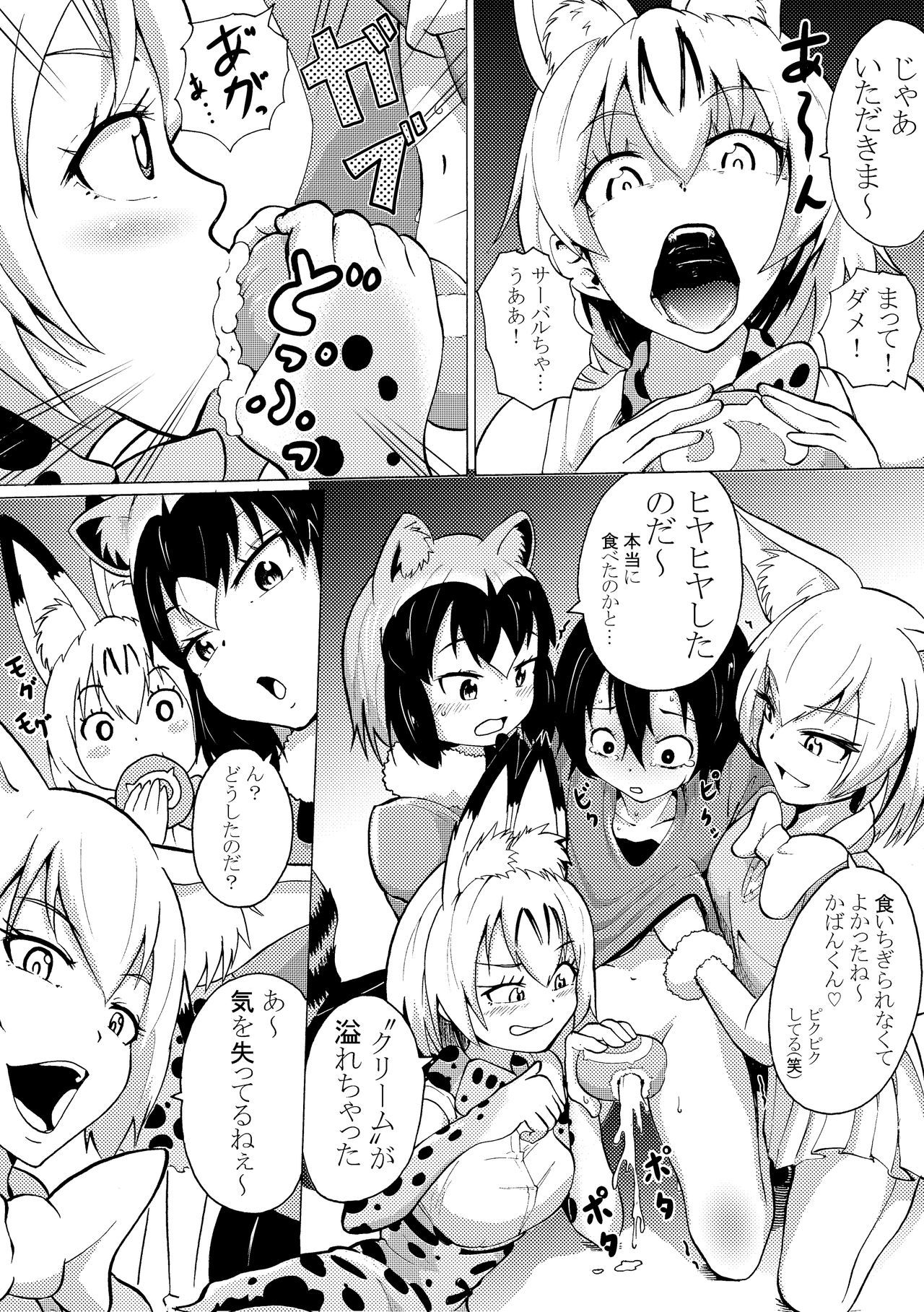 男の娘フレンズ