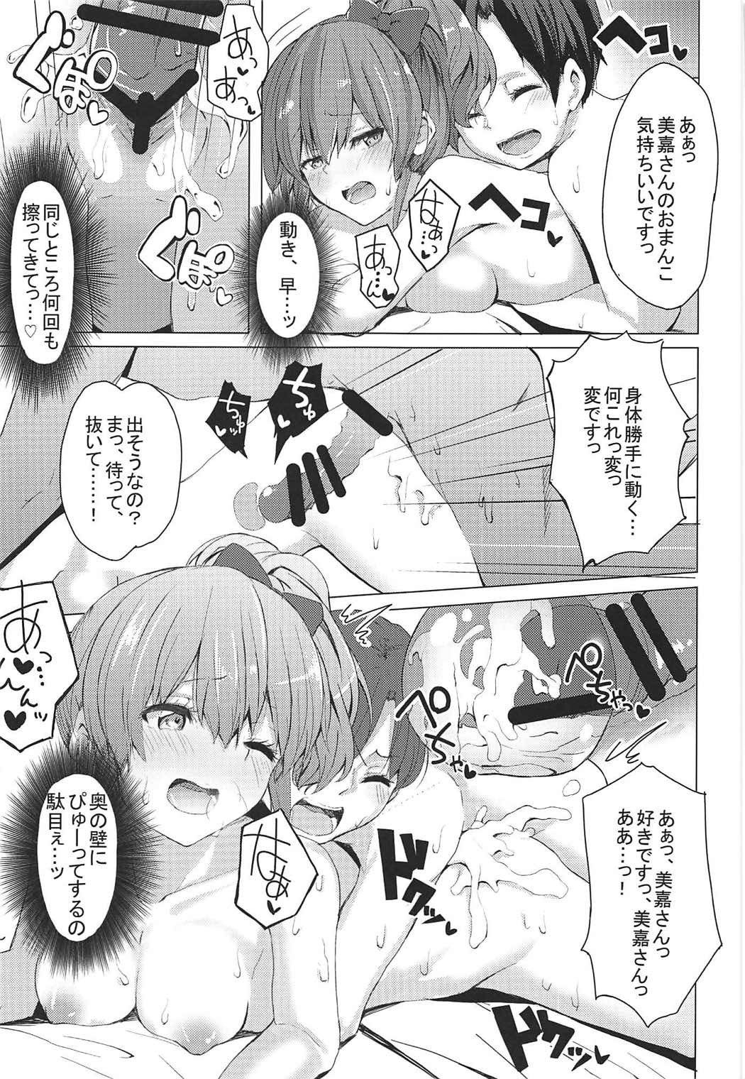 男子と遊ぼっ