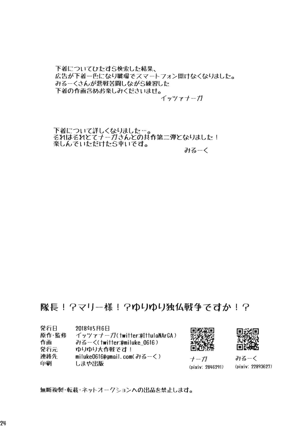 たいちょう！？マリア様がみてる！？ゆるゆりどくふつせんそうですか！？