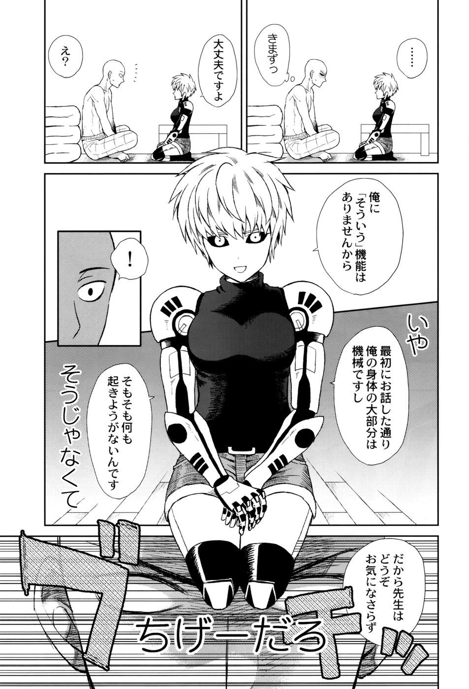 私の弟子は戻らない