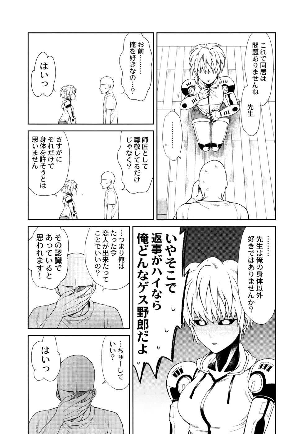 私の弟子は戻らない