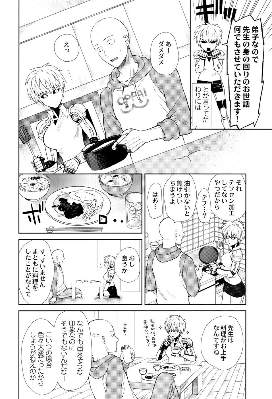 私の弟子は戻らない