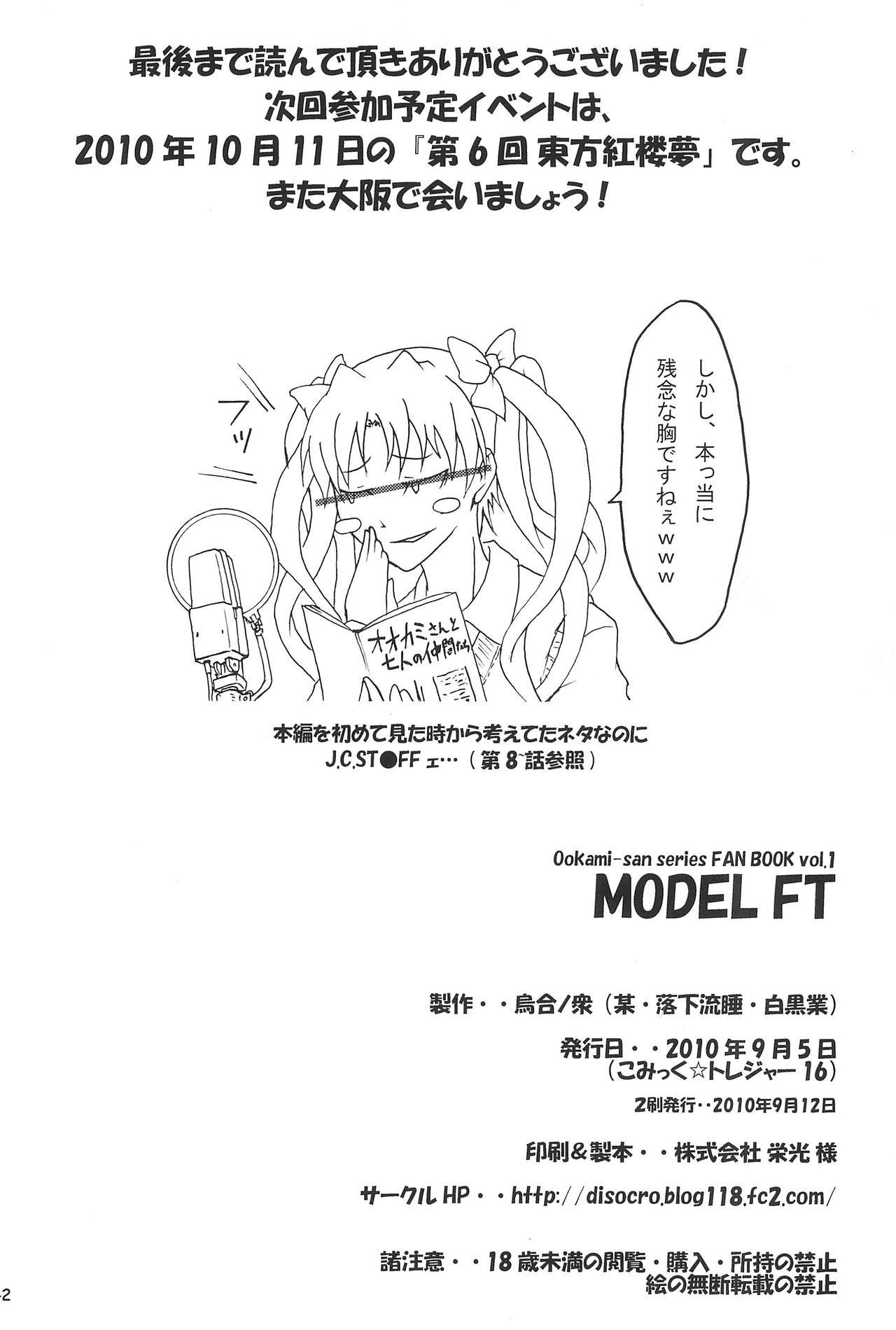 モデルFT