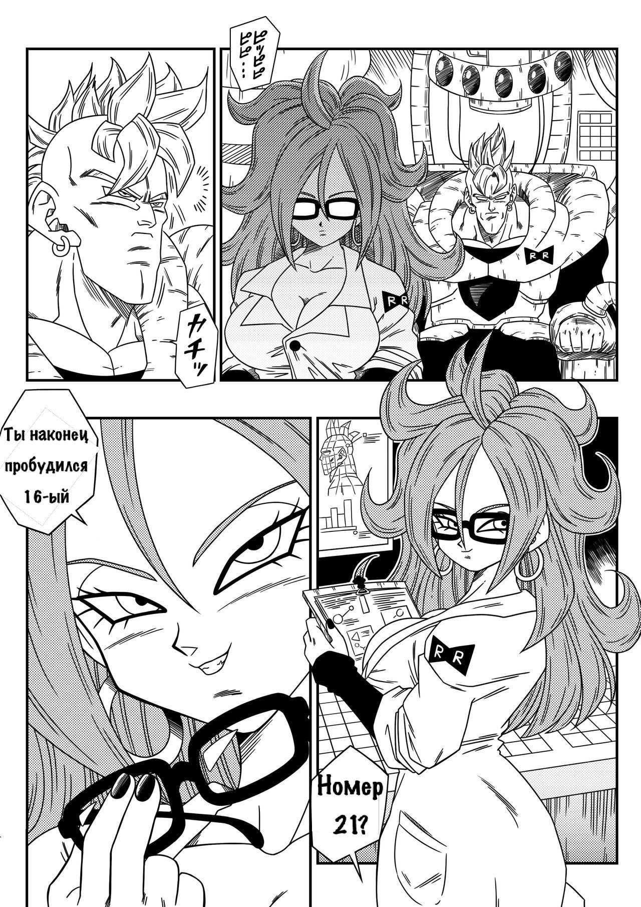 Kyonyuu Android Sekai Seiha o Netsubou !! Android 21 Shutsugen !!巨乳のAndroidが世界を支配したい！