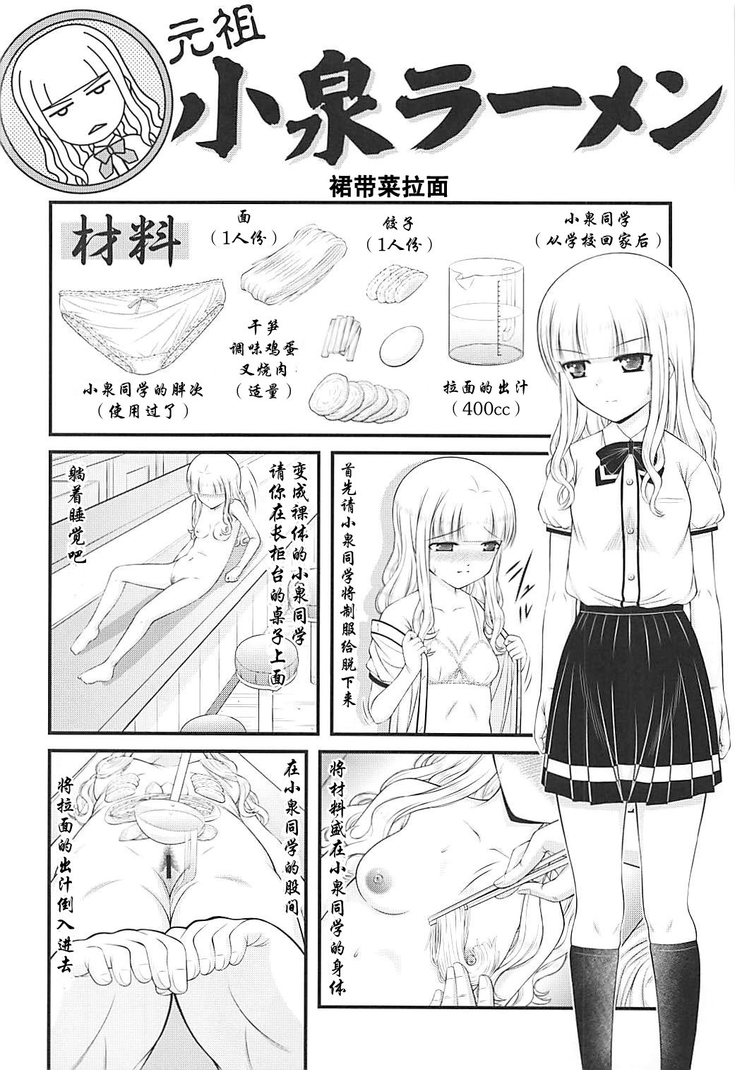 ラーメン大好き小泉さん