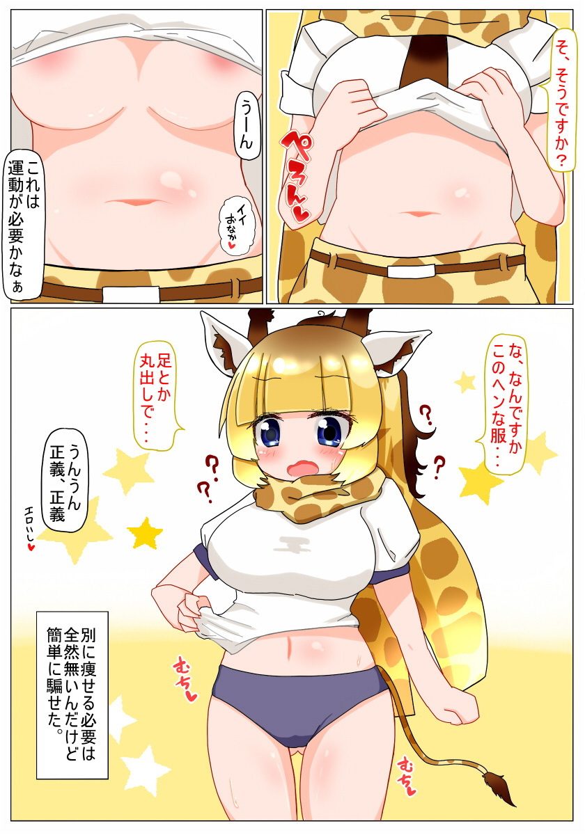 うんどうしようねきりんちゃん