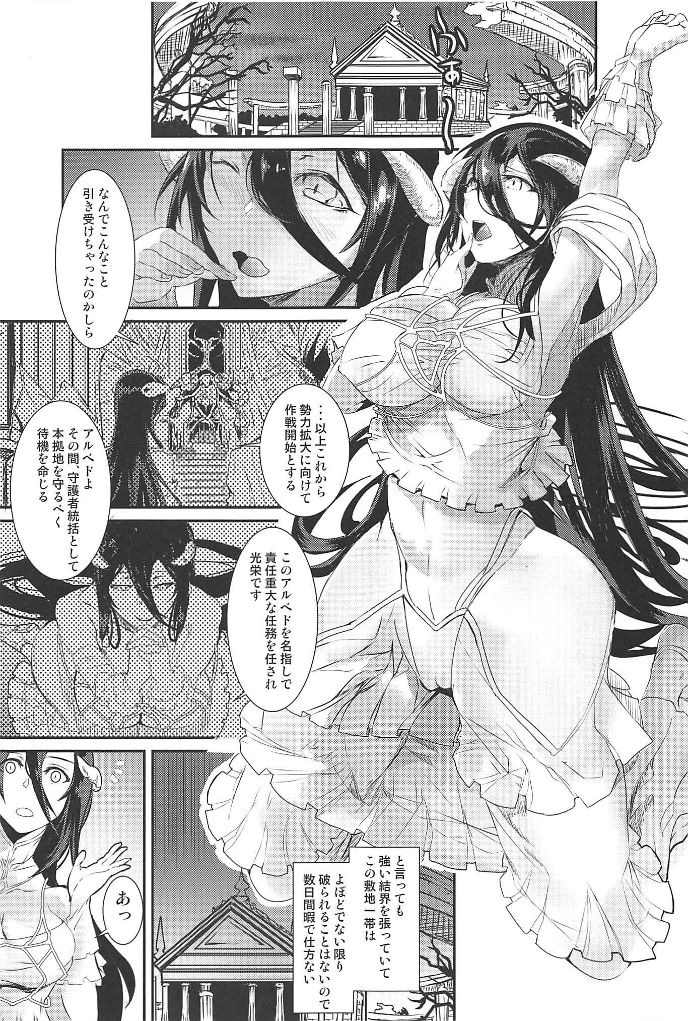 アルベドよっきゅうふまん
