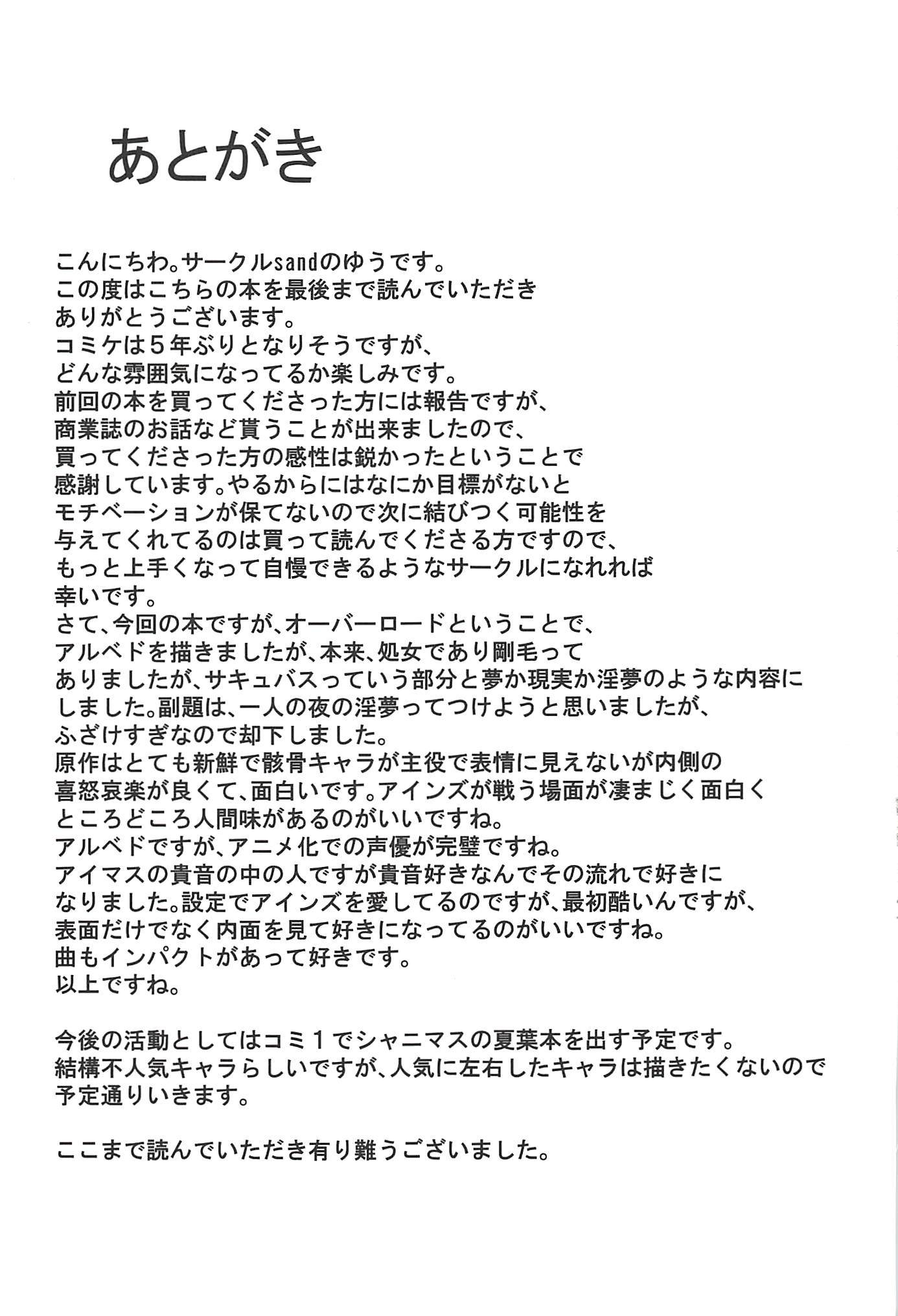 アルベドよっきゅうふまん