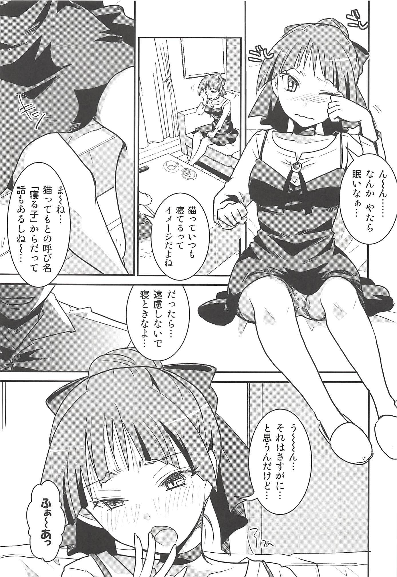 ねこ娘睡姦