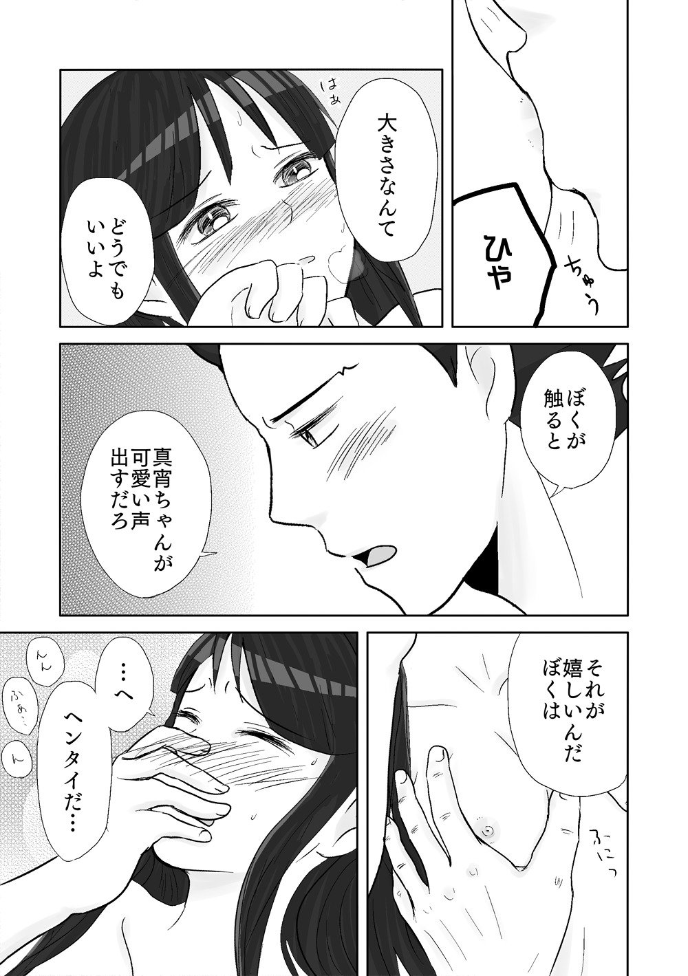 ナルマヨR-18マンガ