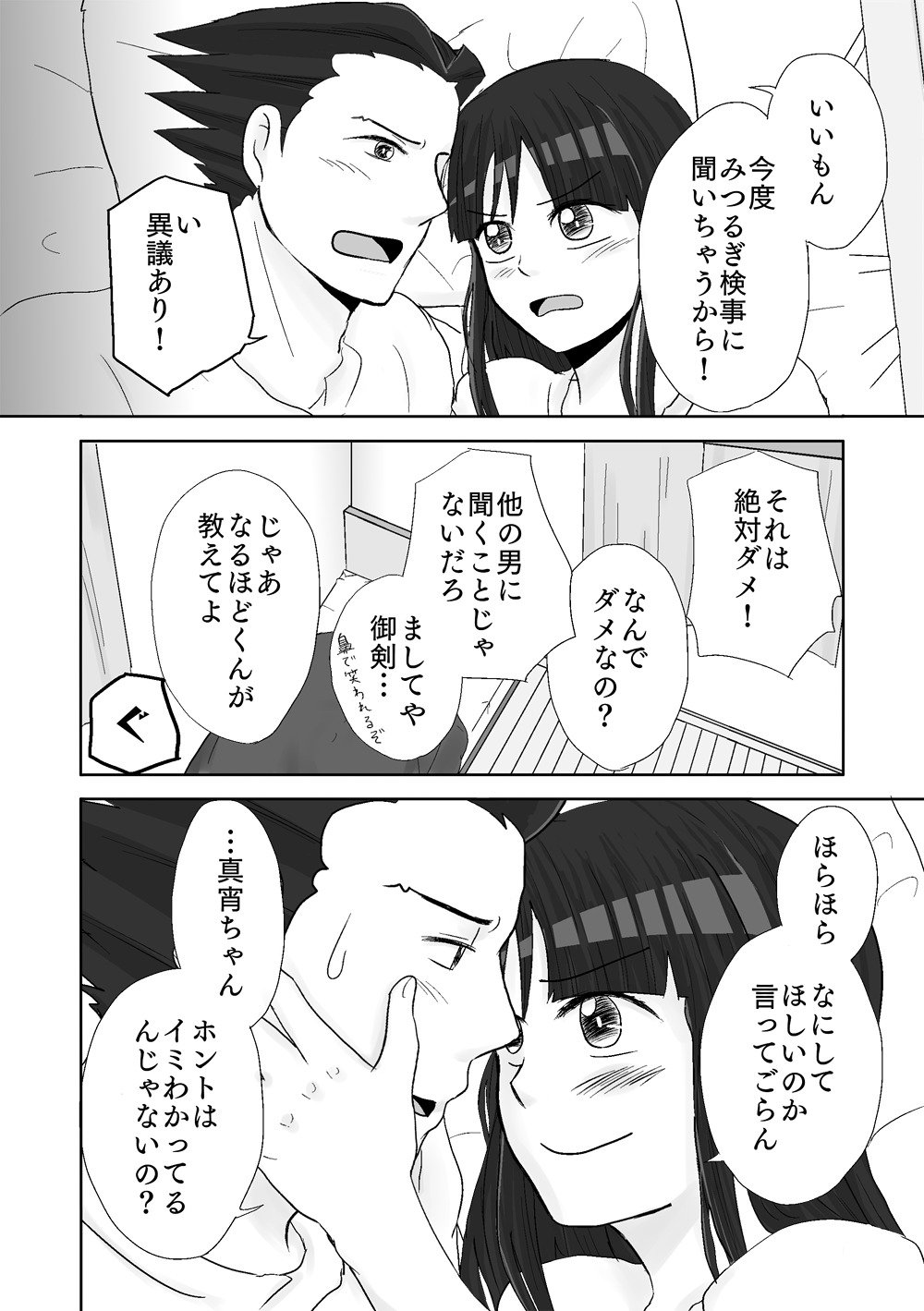 ナルマヨR-18マンガ