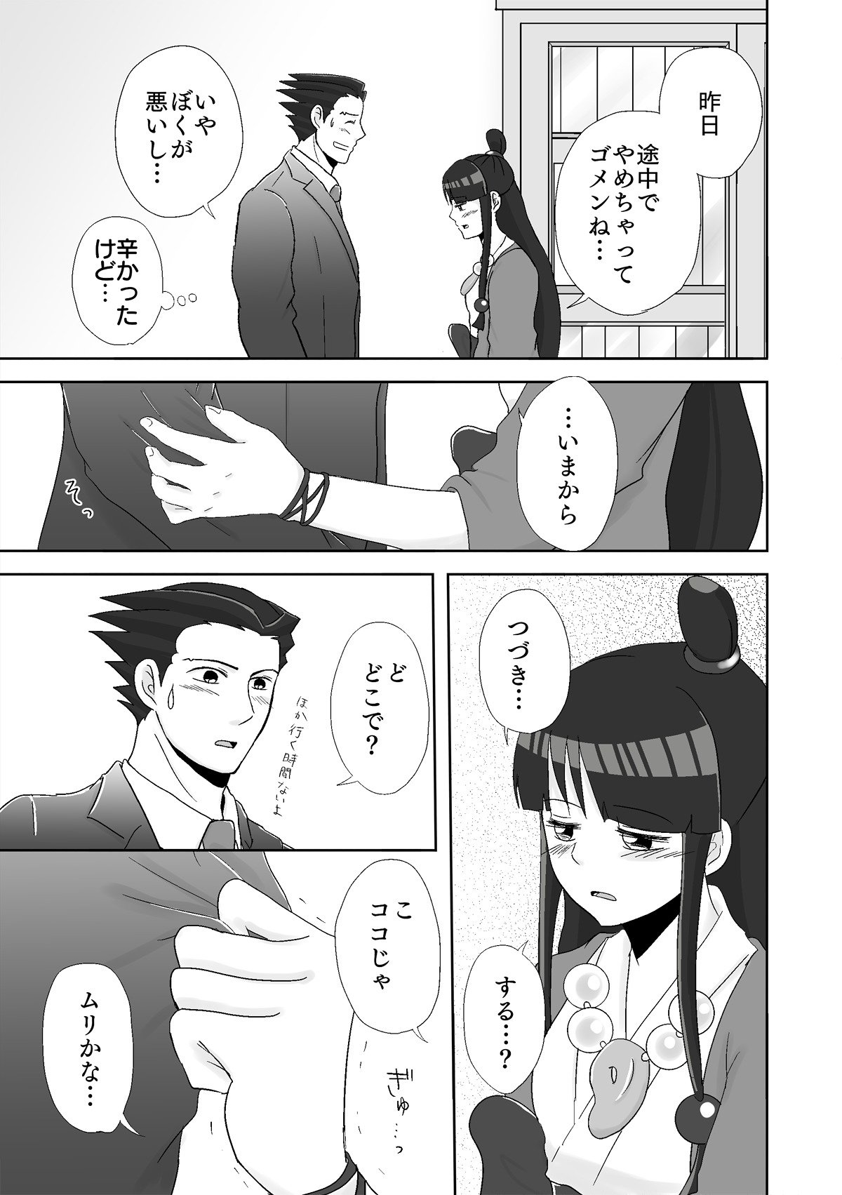 ナルマヨR-18マンガ