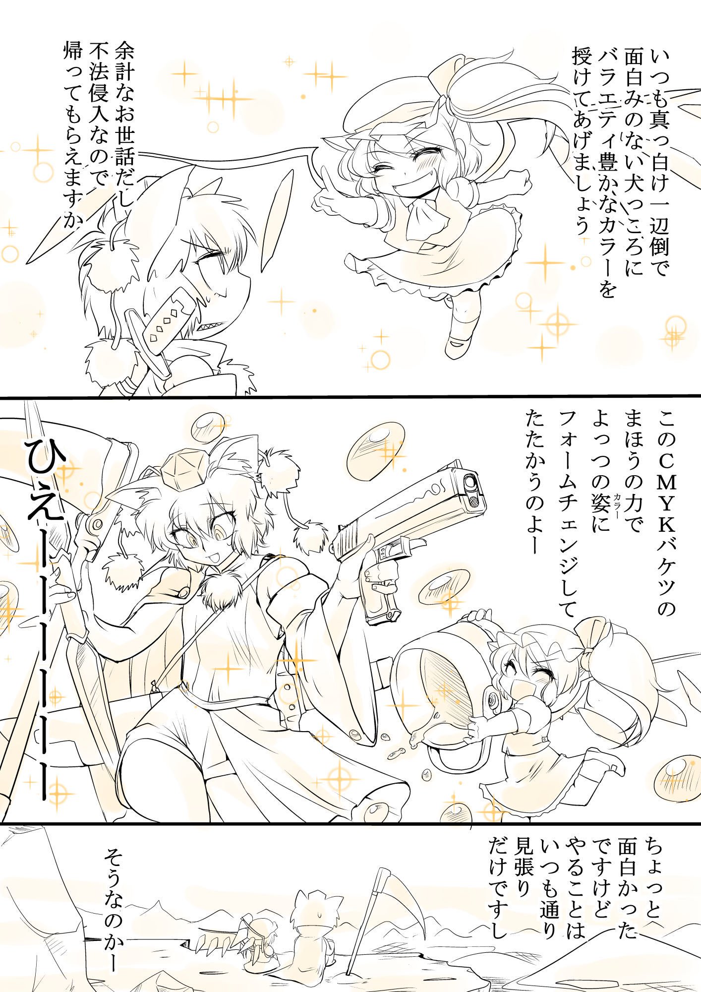 東方四合CG集6