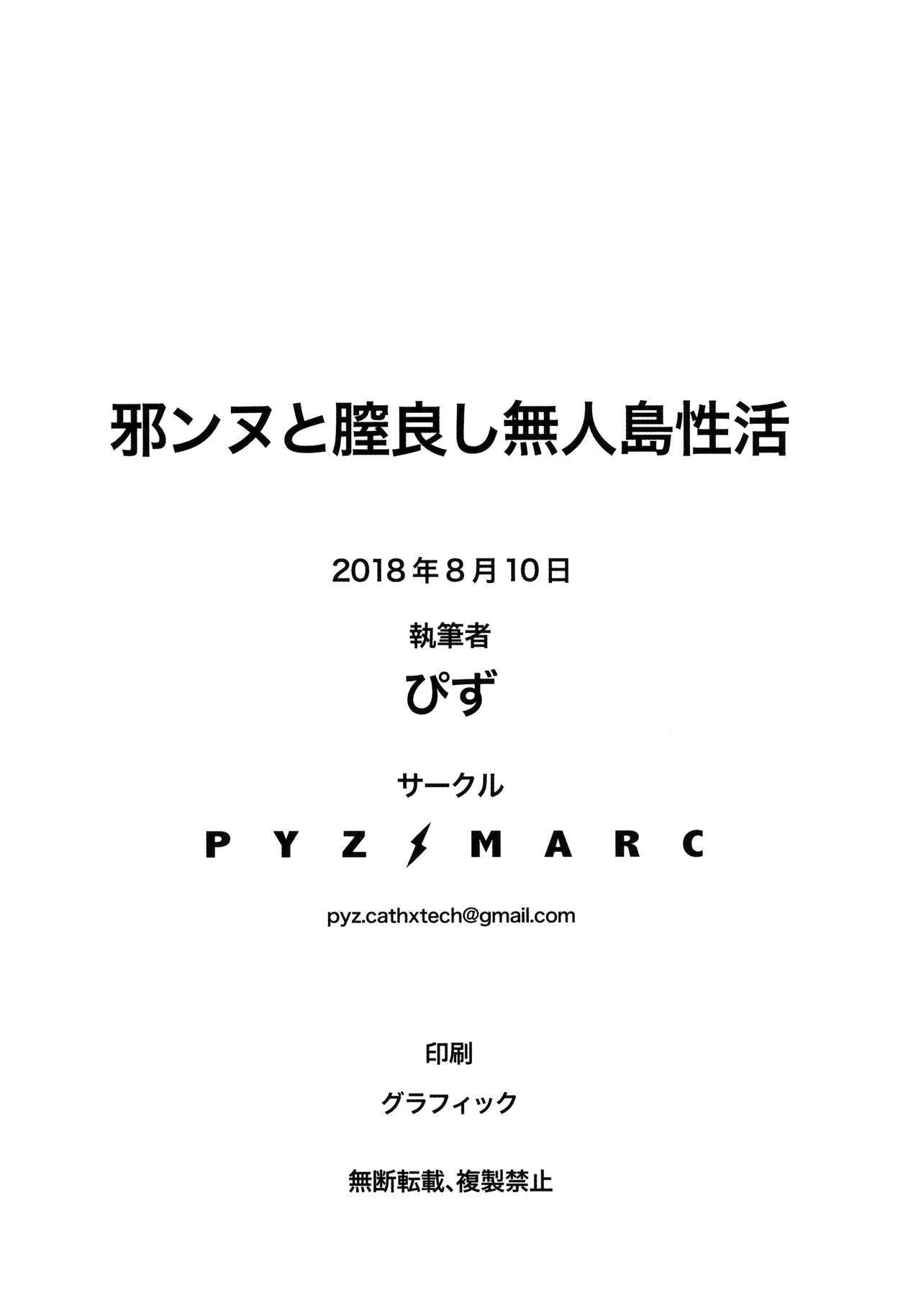 ジャンヌからなかよしむじんとう生活