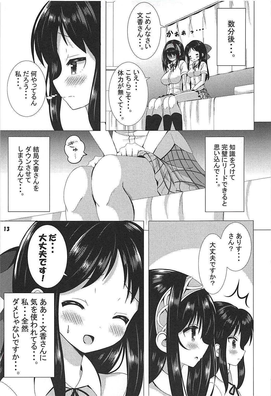 JKありふみ吸い用り会