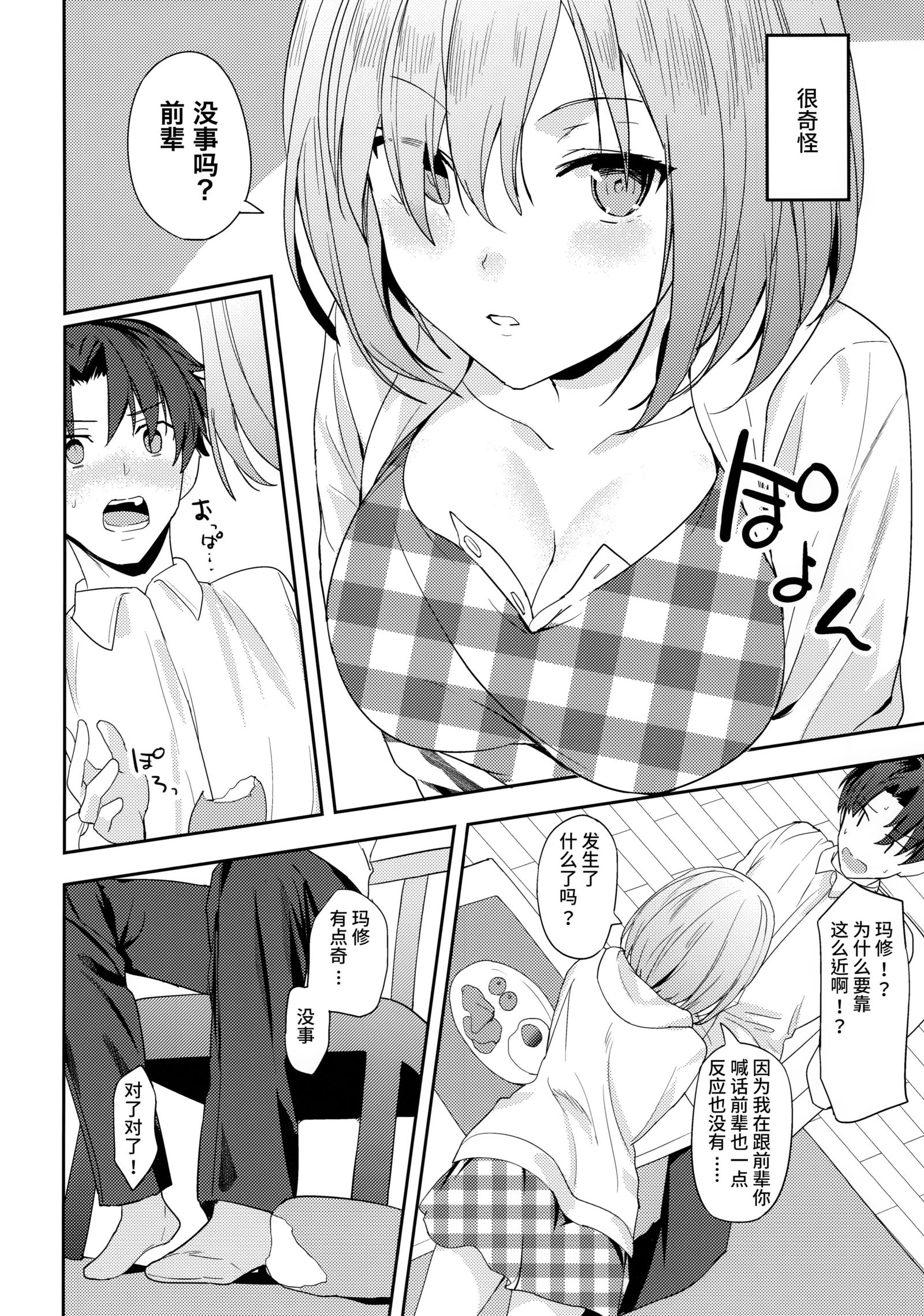 ましゅわ先輩にちかずきたい！