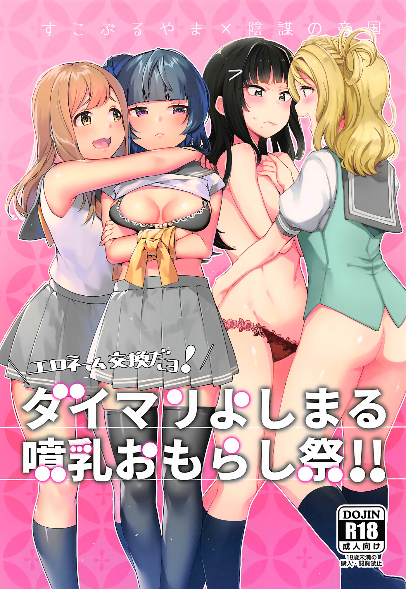 えろねむこかんだよ！大まりよしまるおかしゅおもらしさい