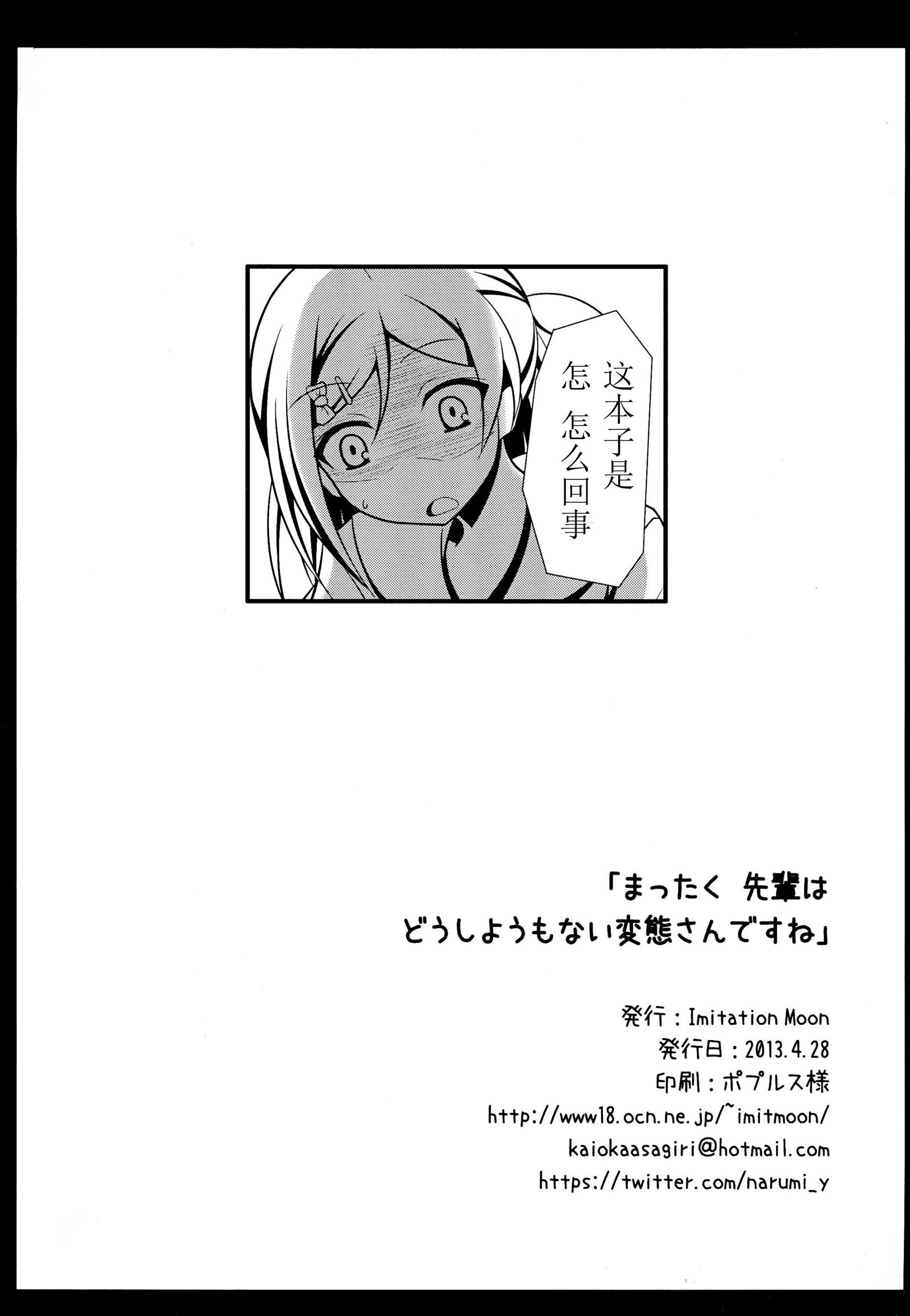 「マタク、先輩はどうしようもない変態さんですね」