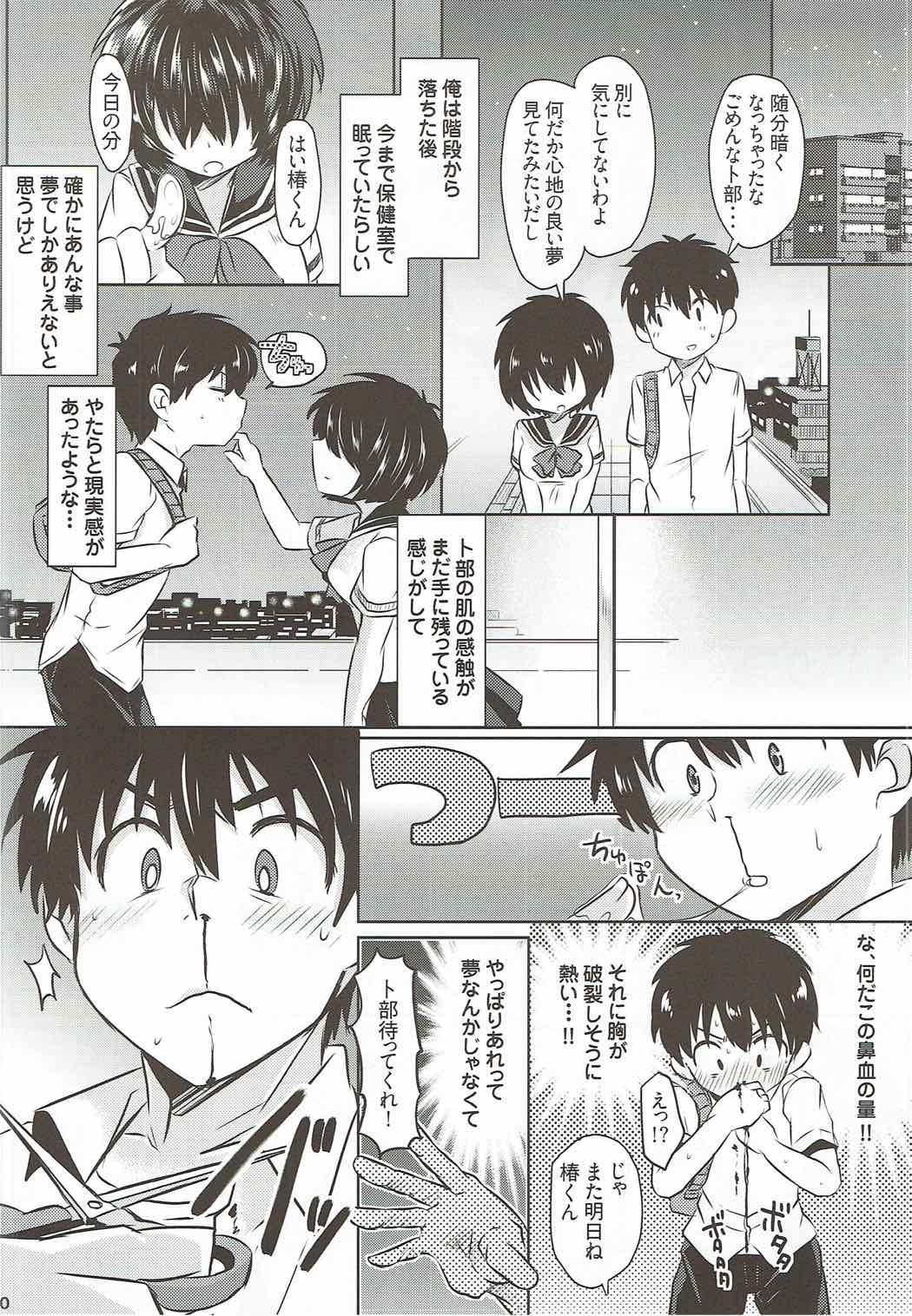 せっきょくてきなかのじょう