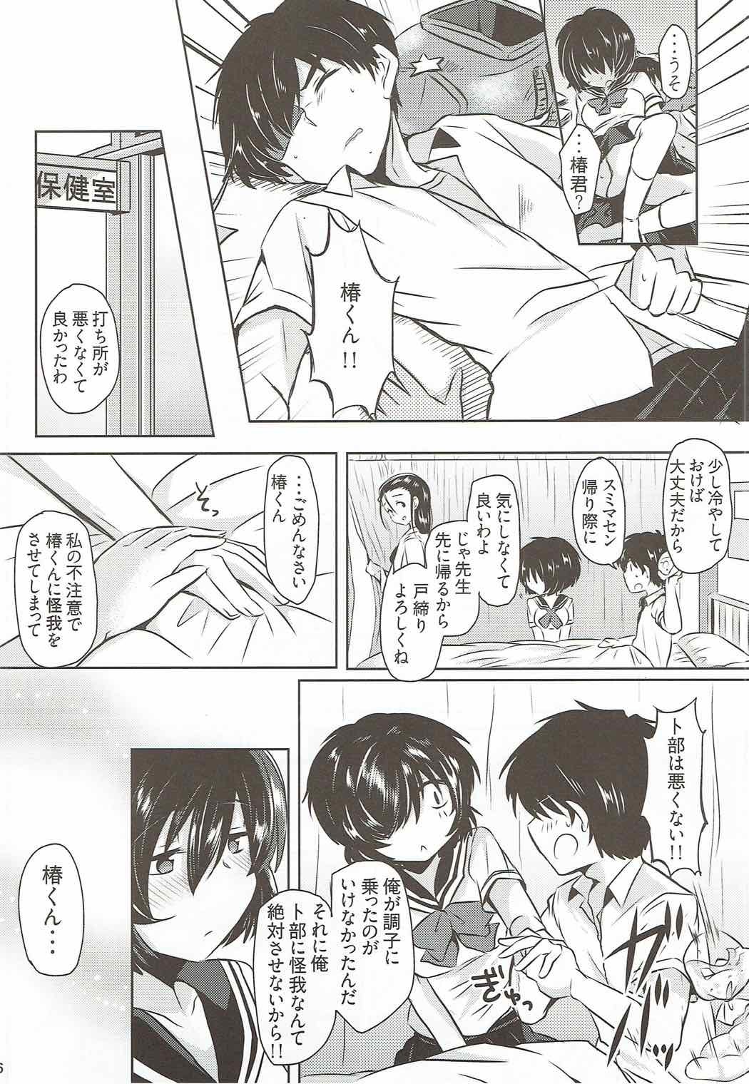 せっきょくてきなかのじょう