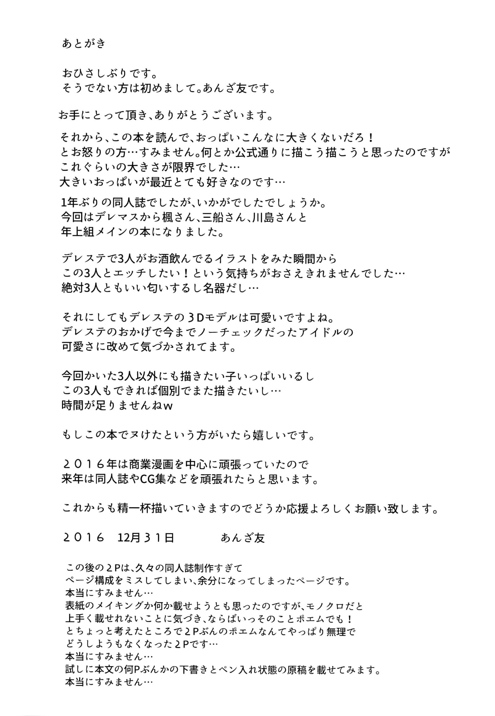 楓さん川島さん三船さんのエッチな本