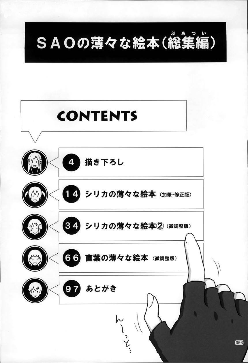 さおのうすうすなえほんぶあつい
