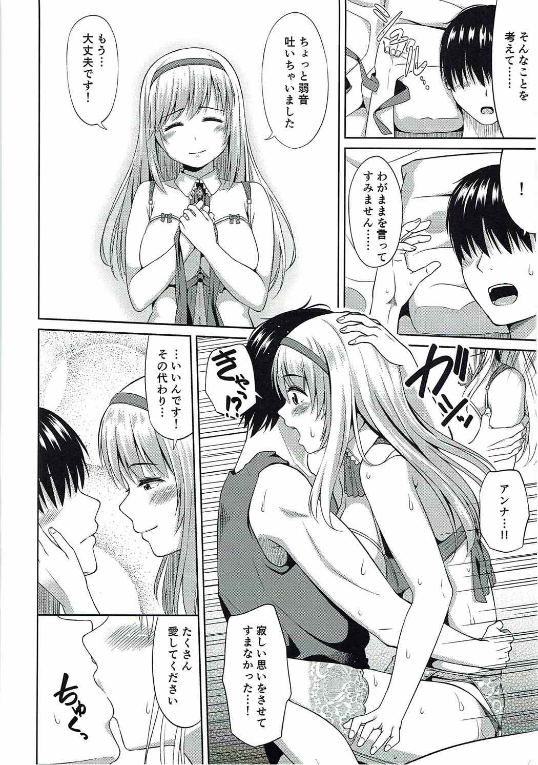 アンナさん頑張ります!!