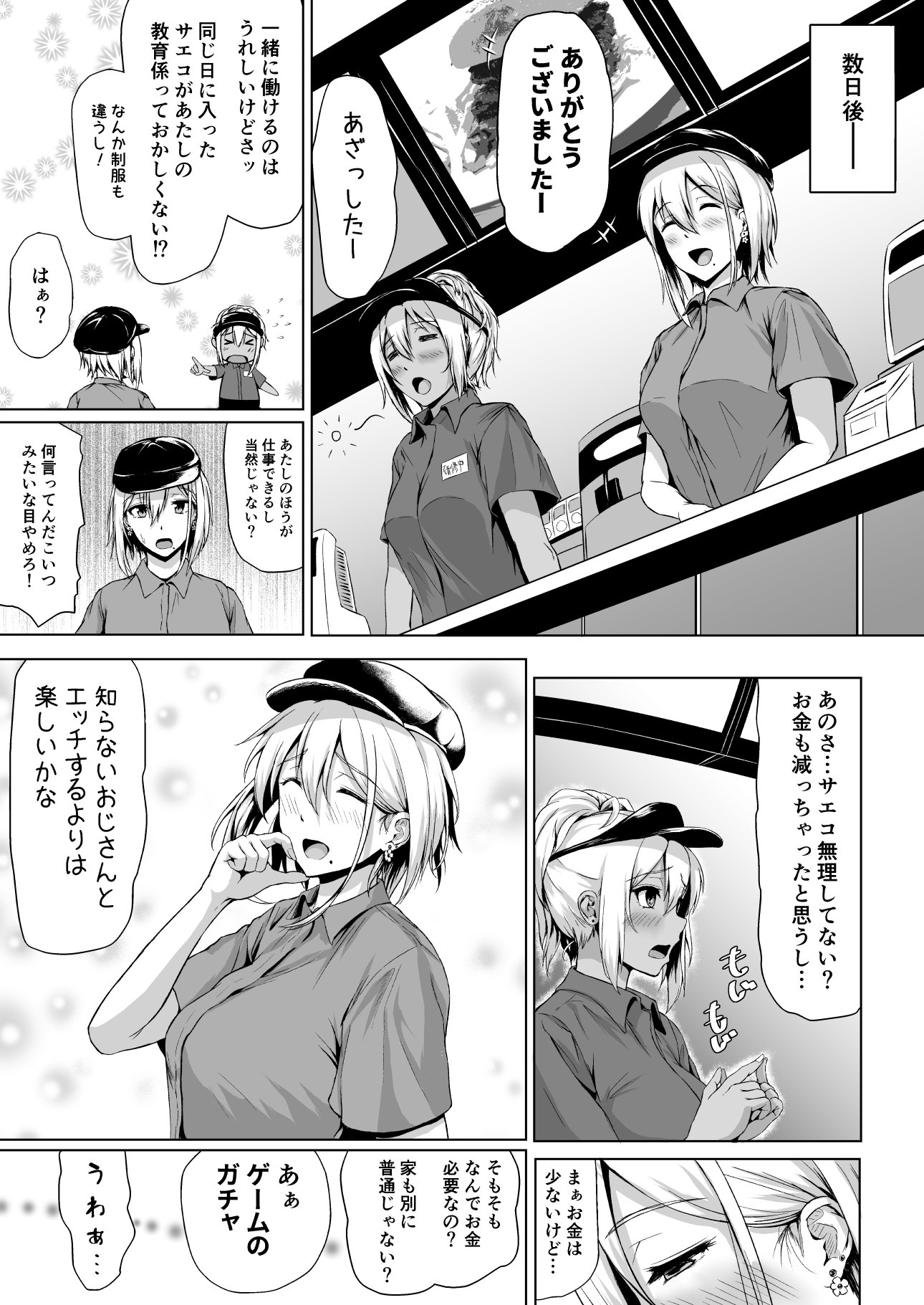 彼女の代わりに