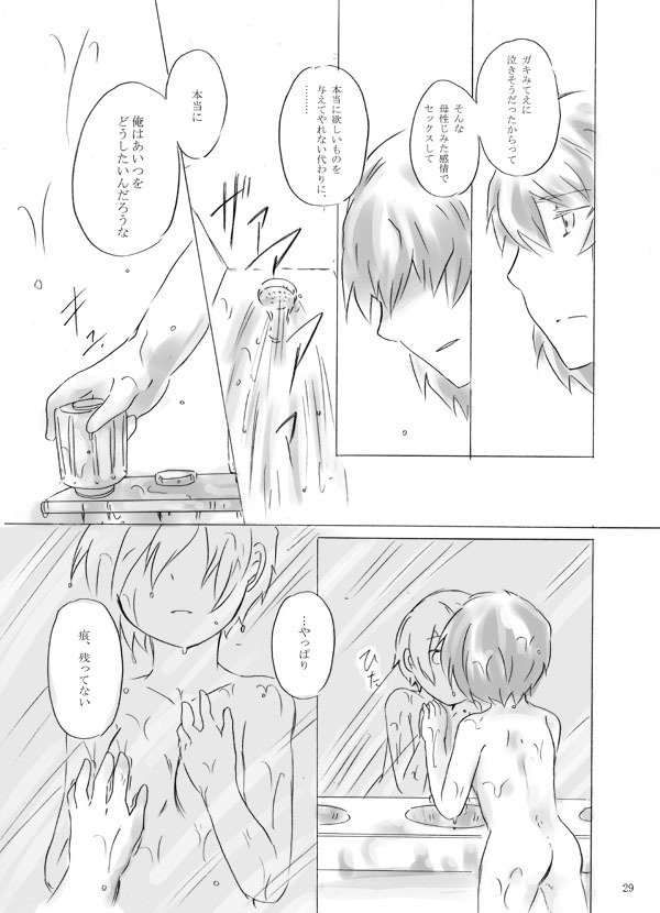無痛・子供