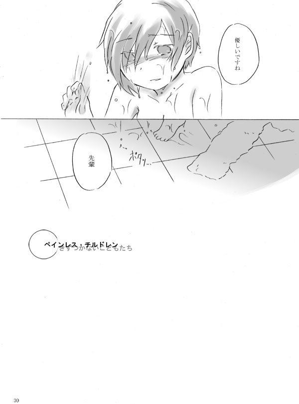 無痛・子供