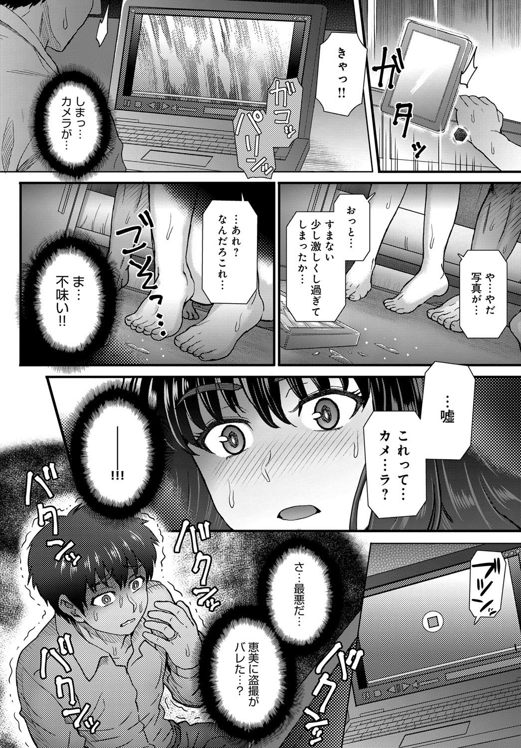 ココロノコリCh.1-3終了