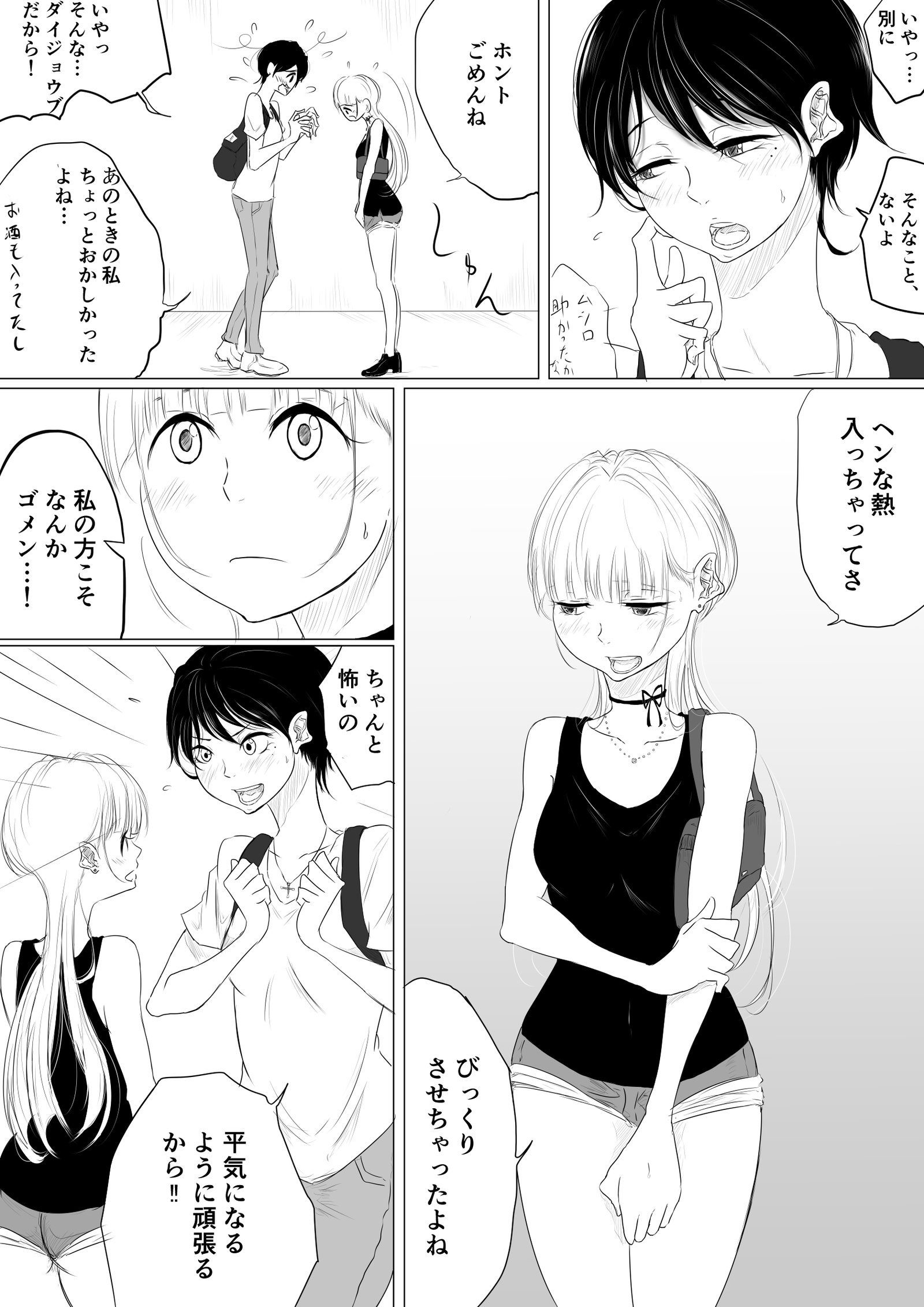 【創作百合】DANCEWITHTHEFEAR集