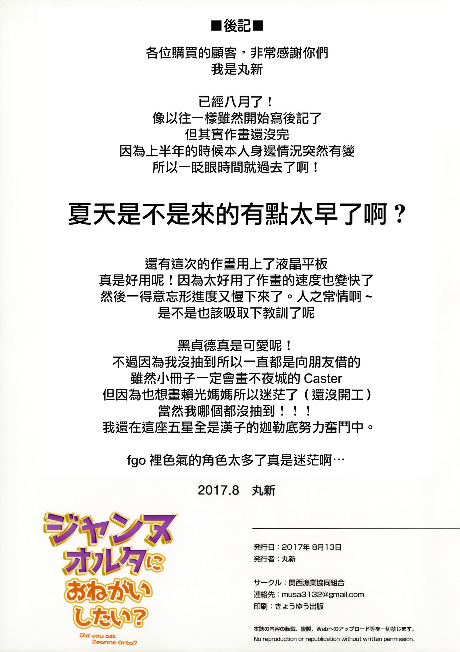 ジャンヌアルターにおねがいしたい？ +おまけ式石