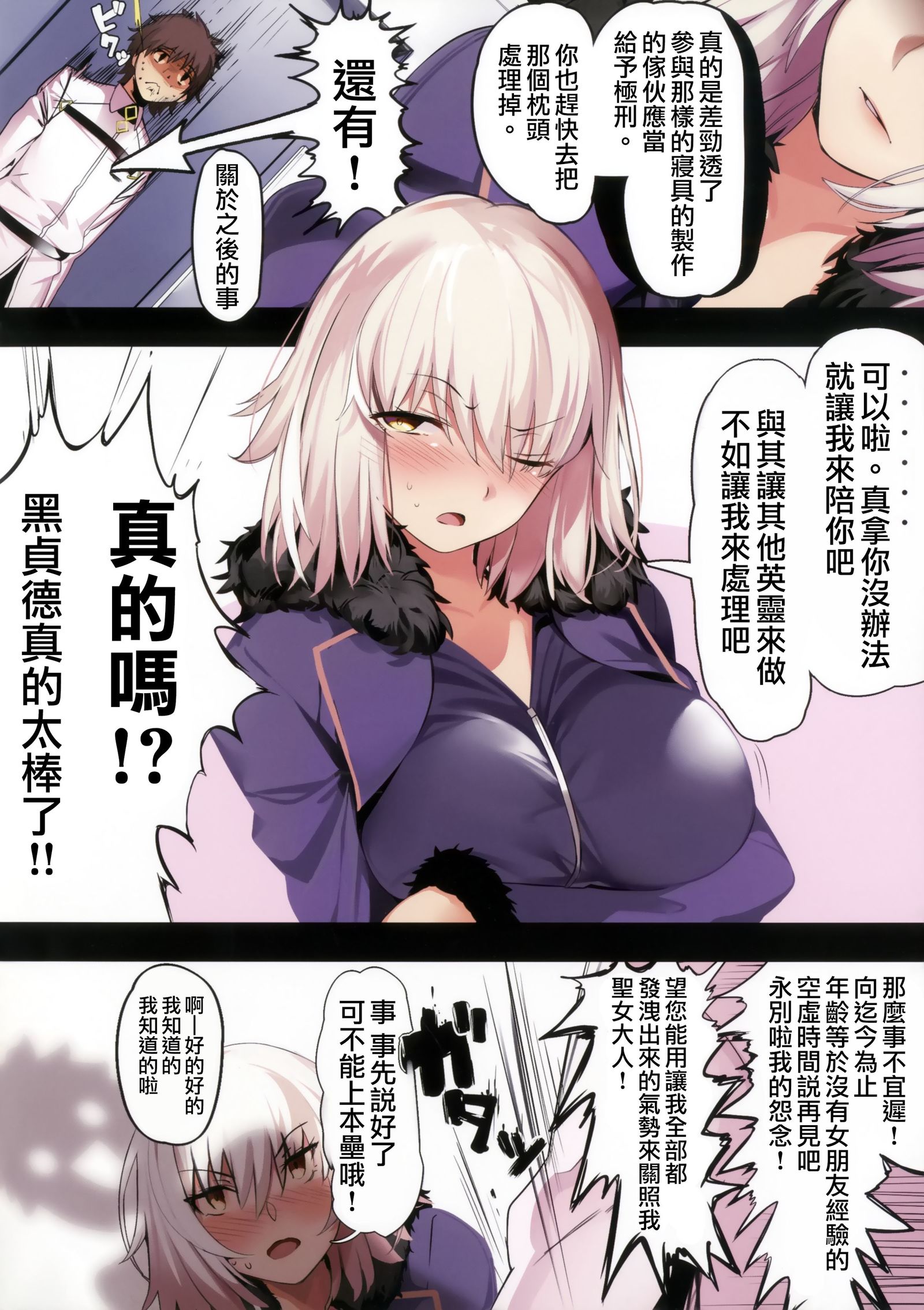 ジャンヌアルターにおねがいしたい？ +おまけ式石