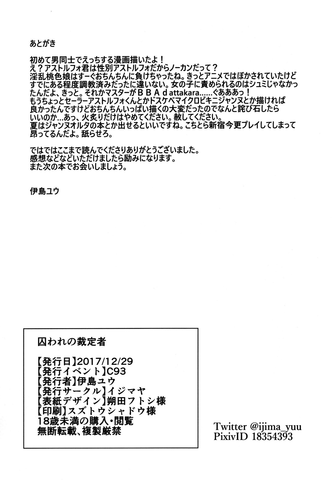 とらわれの西帝社