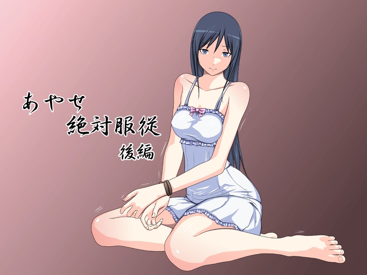 綾瀬ぜったい福寿〜かんぜんばん〜