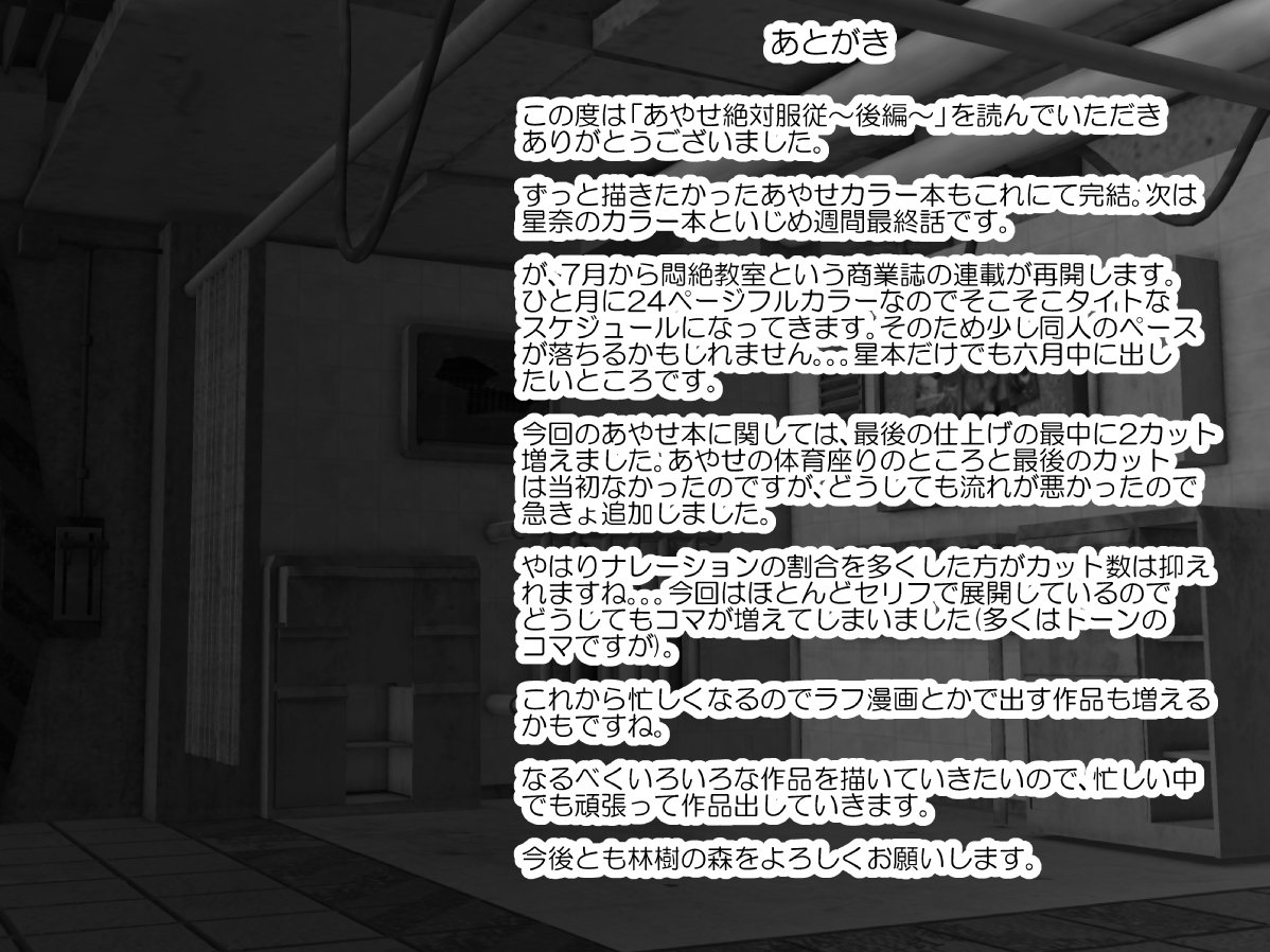 綾瀬ぜったい福寿〜かんぜんばん〜