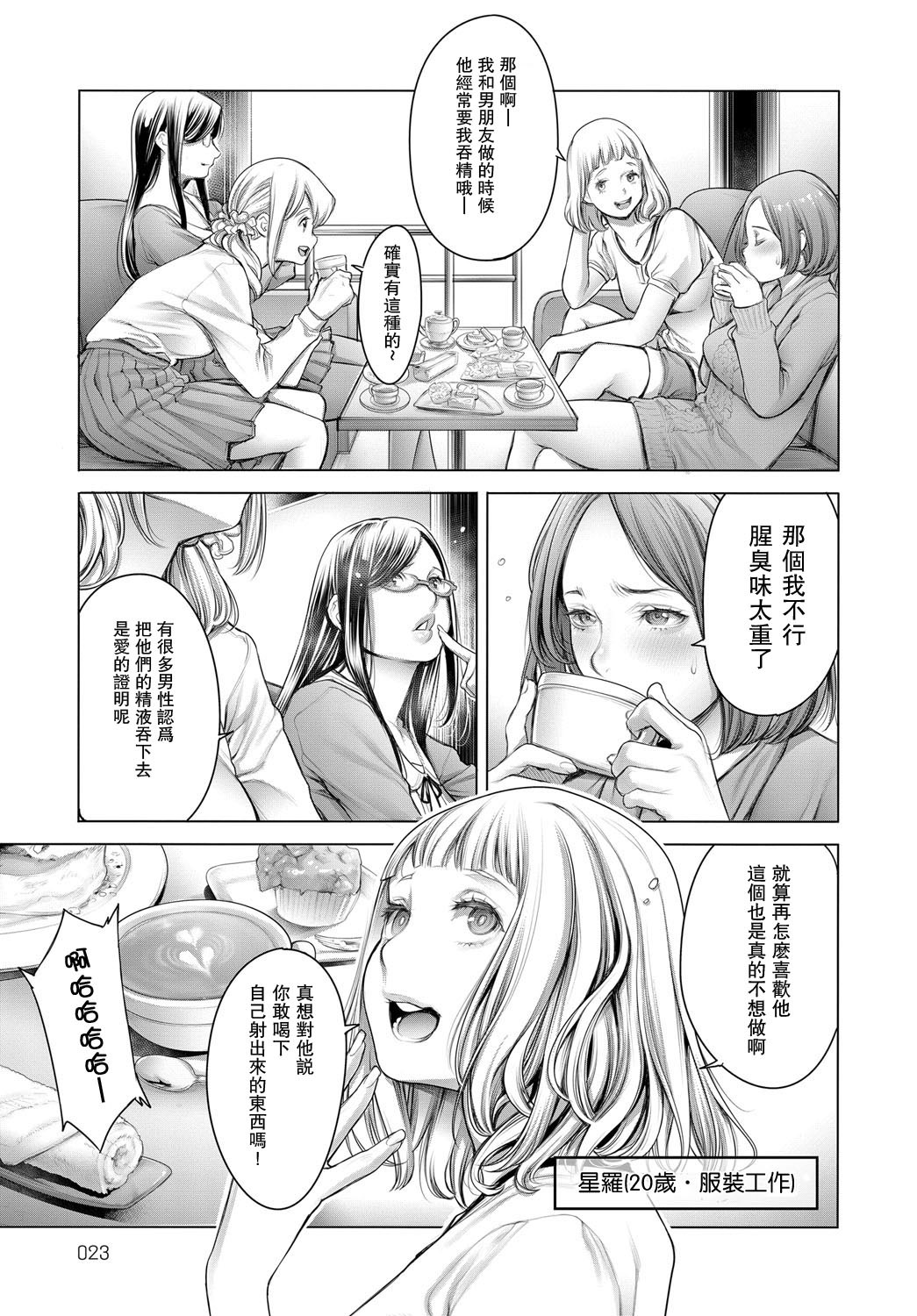 正直女子会