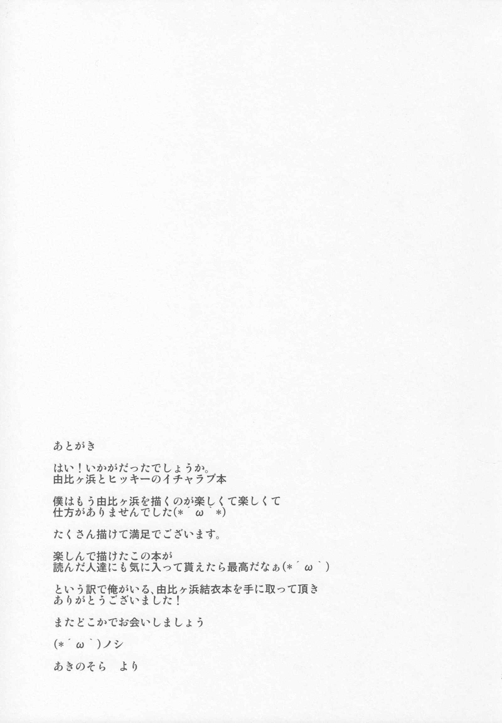 やはり俺の青春ラブコメはま。