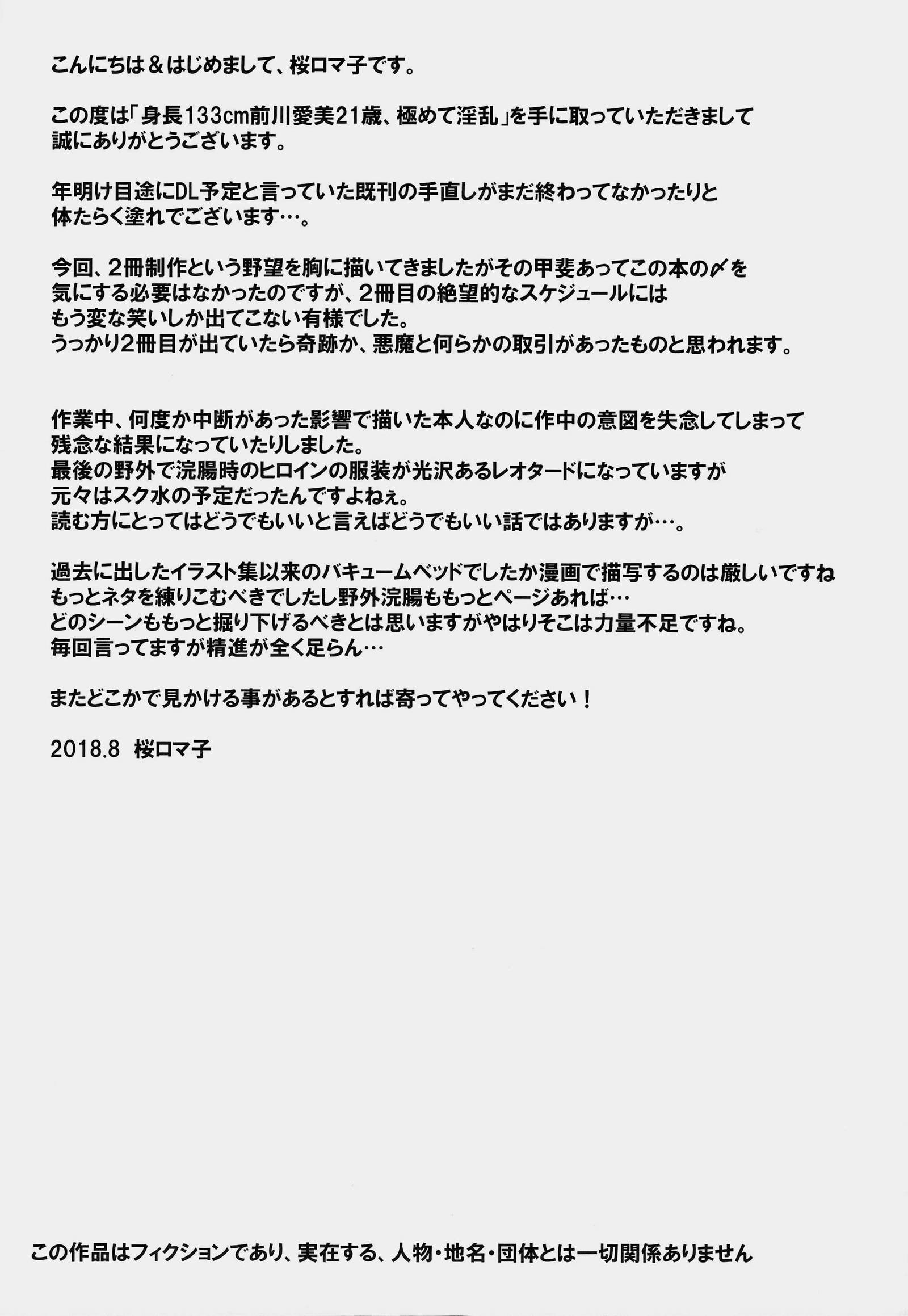 新町133cm前川真奈美21サイ、キワメテインラン