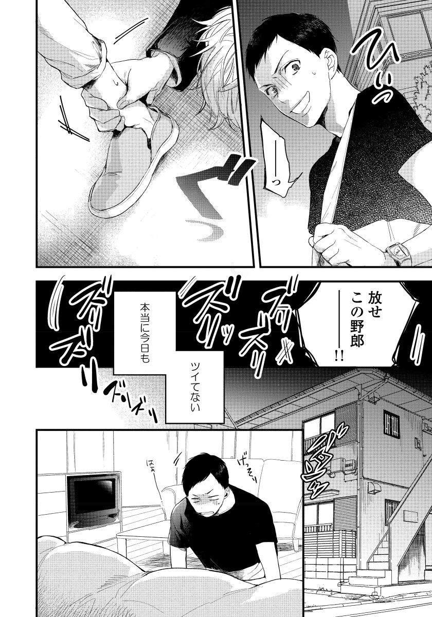 ヒロッタオトコはインキュバス
