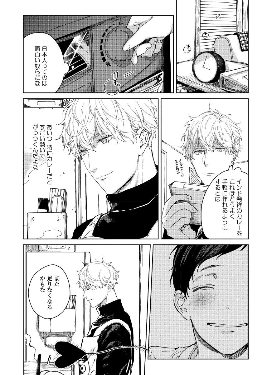 ヒロッタオトコはインキュバス